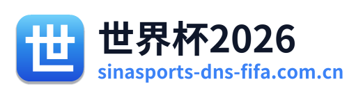 世界杯2026 Logo